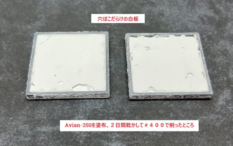 穴ぼこだらけの白板